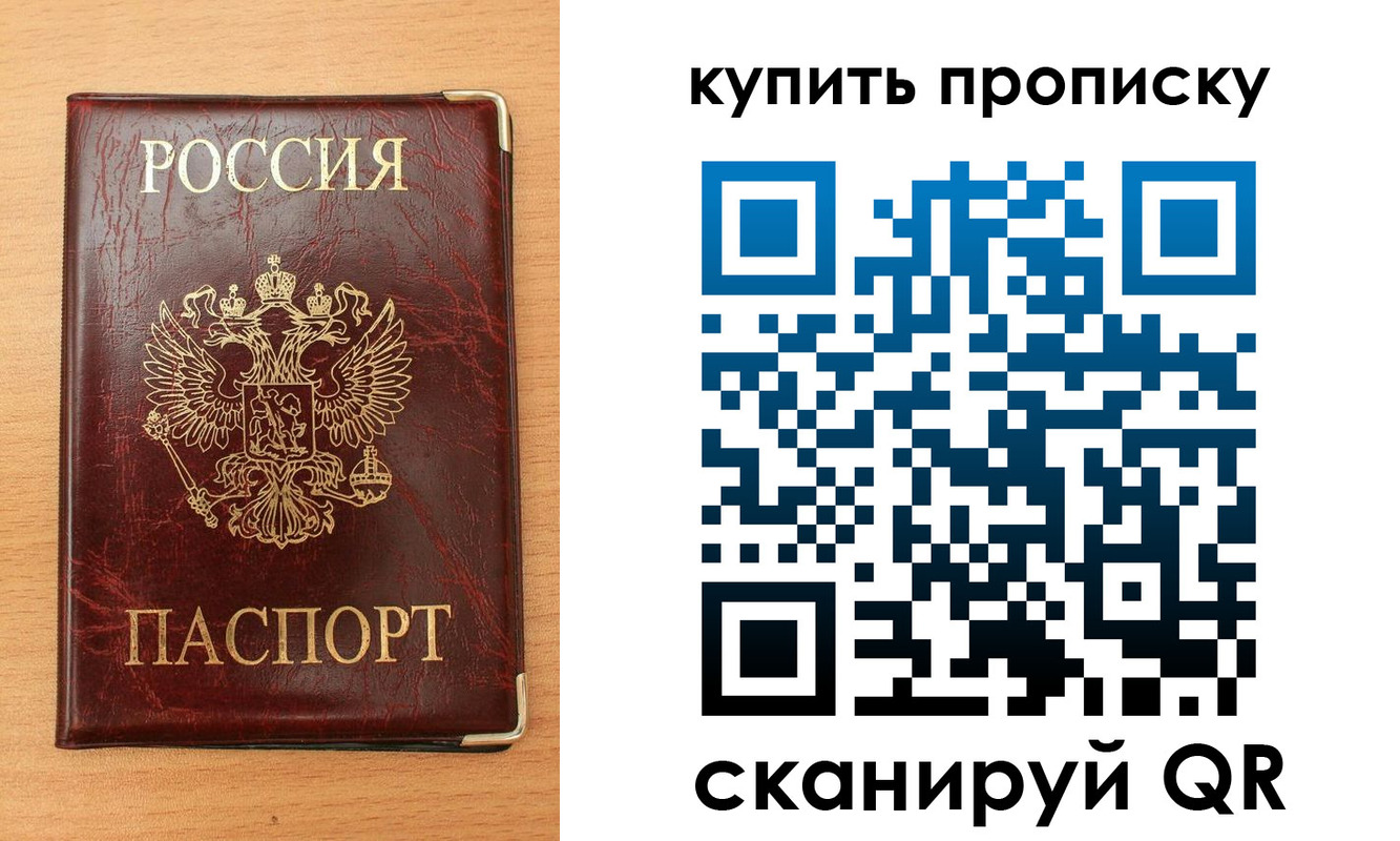прописка в Назарово