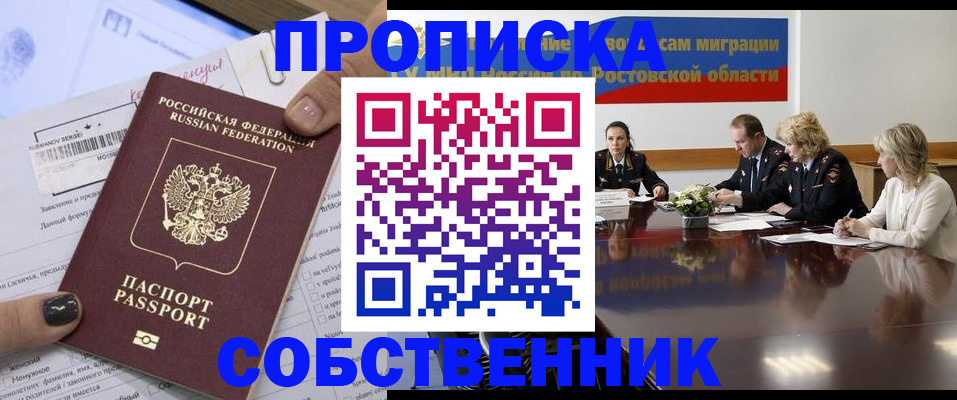 временная регистрация законно в Назарово