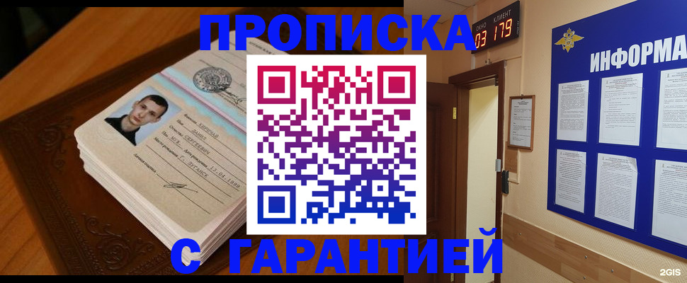 временная регистрация 2025 в Назарово