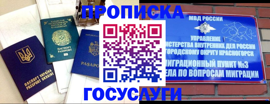 купить прописку в Назарово