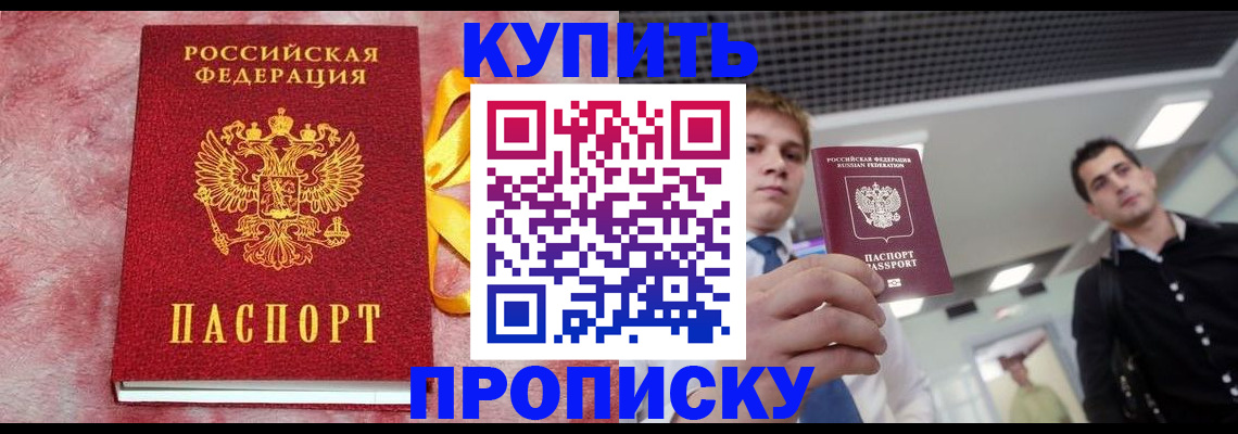 временная прописка в Назарово